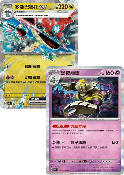 魔靈多龍