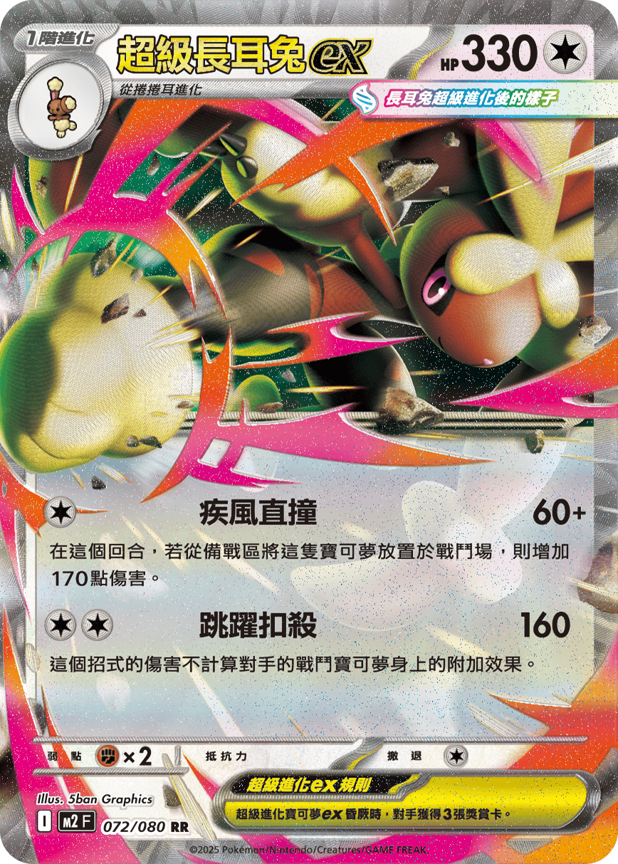 超級長耳兔