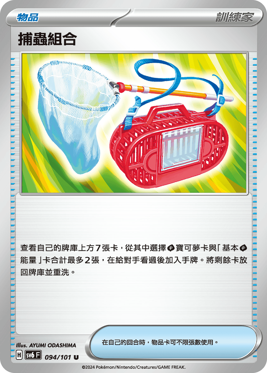 Bug Catching Set