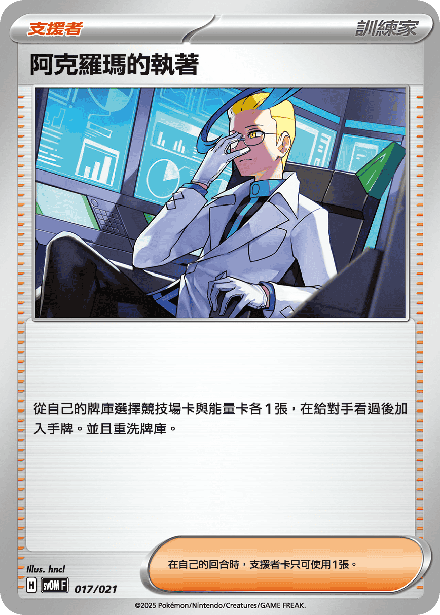 Colress's Tenacity