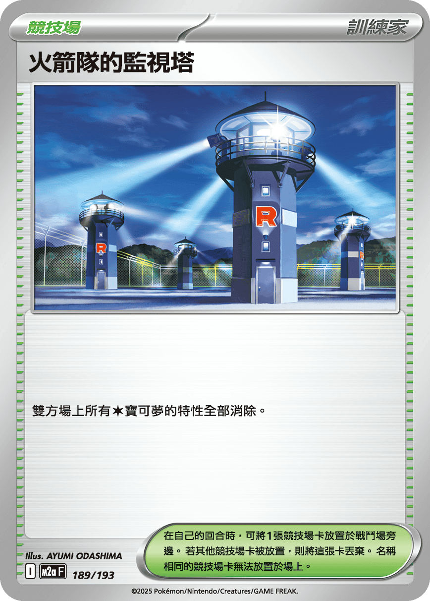 Team Rocket's Watchtower