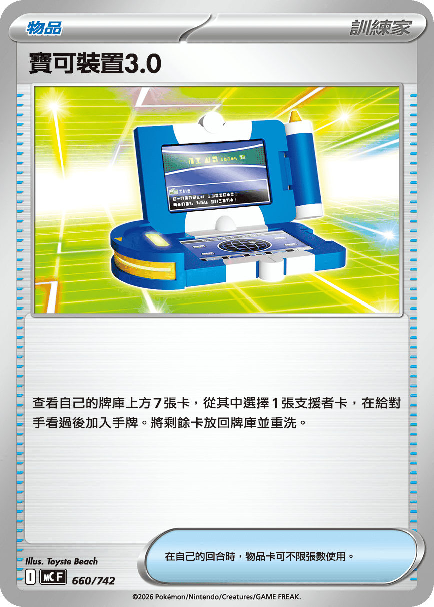 Pokégear 3.0