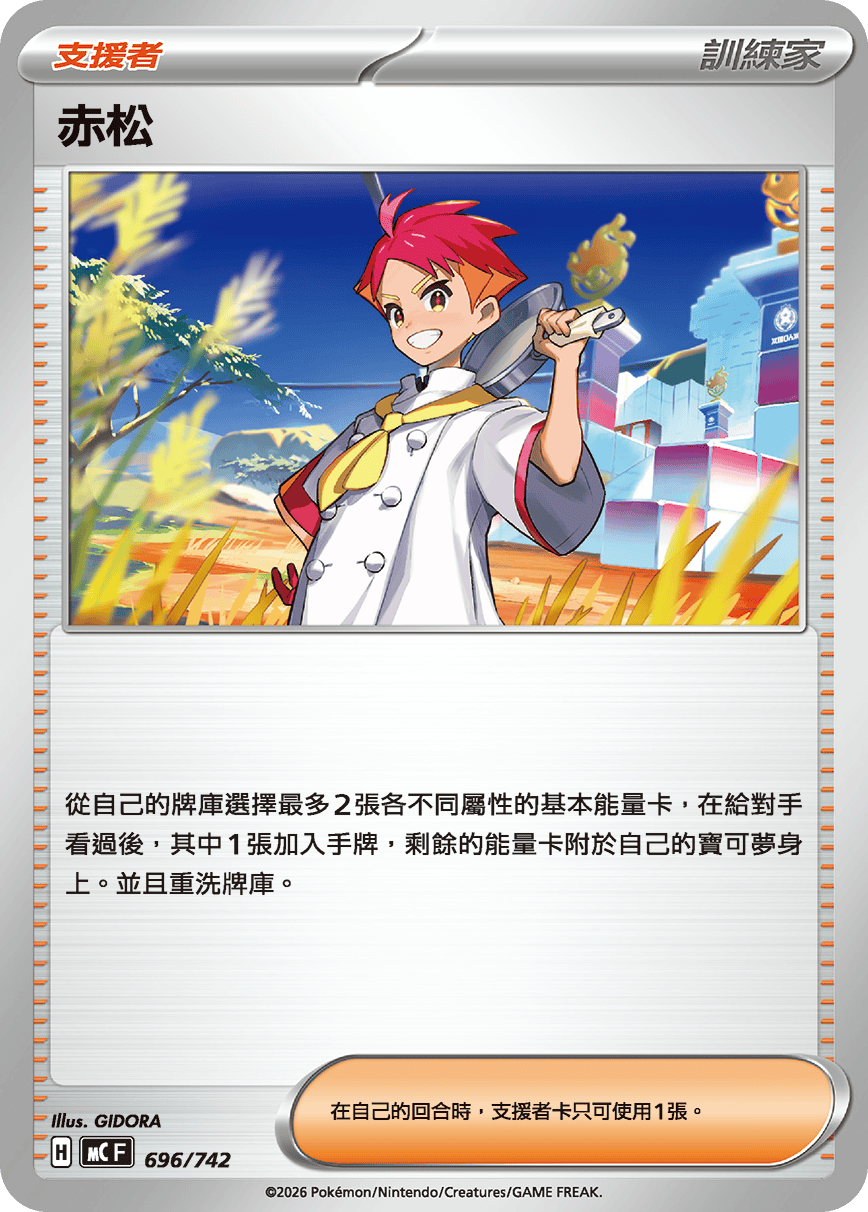Crispin