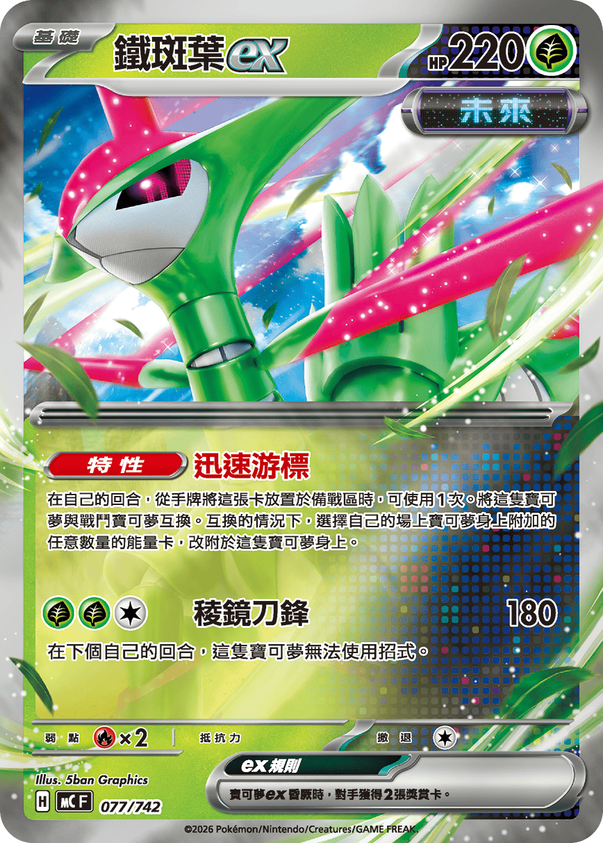 Iron Leaves ex