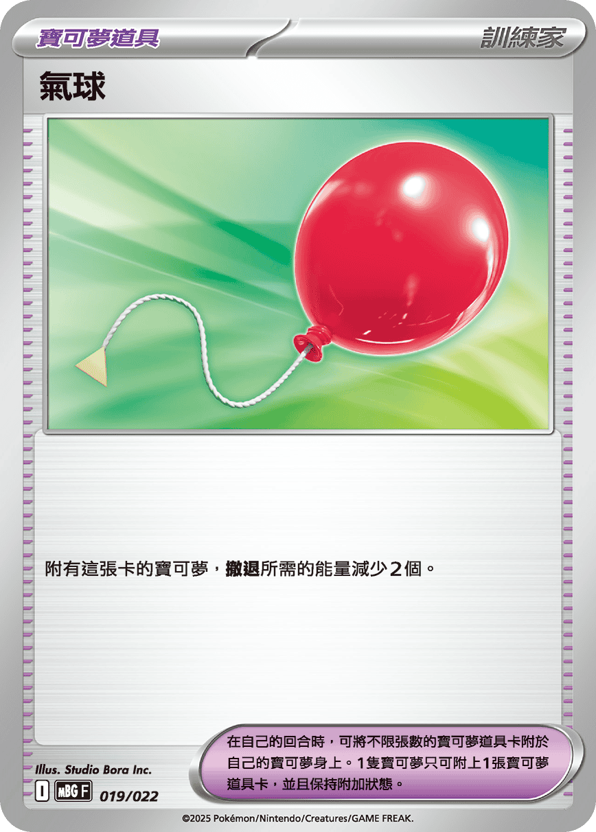 道具